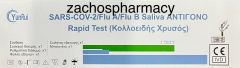 YunRui Sars-Cov-2/Flu A/Flu B Saliva Rapid test 1.piece - Ραπιντ τεστ ρινικό ή στοματοφαρυγγικό για ανίχνευση covid-19 & εποχιακής γρίπης