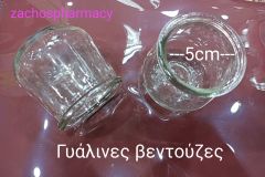 Glass Suction cups 1.piece - Βεντούζα γυάλινη (1 τμχ)