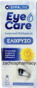 Syfaline Eye Care Helichrysum eye drops 15ml - Ανακουφίζει τα μάτια σε περίπτωση αλλεργιών