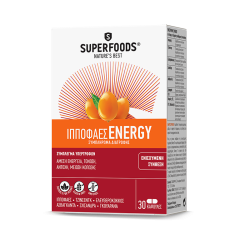 Superfoods Hippophaes Energy 30.caps - To SUPERFOODS ΙΠΠΟΦΑΕΣ ENERGY είναι κατάλληλο για αυξημένες ανάγκες της καθημερινότητας