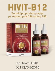 Science Pharma HIVIT-B12 Liposomal oral solution 2 x 30ml - Συμπλήρωμα Διατροφής με Λιποσωμιακή Βιταμίνη B12