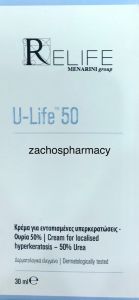 Menarini Relife U-Life 50 cream for localised hyperkeratosis 30ml - Κρέμα για εντοπισμένες υπερκερατώσεις