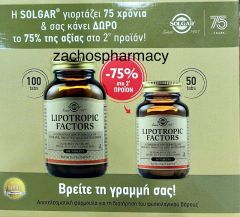 Solgar Lipotropic Factors For Weight Loss 100tabs - Βοήθημα Αδυνατίσματος