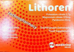 Meditrina Lithoren Special dietary supplement 30sachets - Για την αποφυγή εμφάνισης λίθων του ουροποιητικού