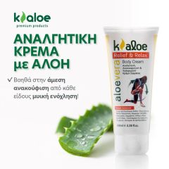 Kaloe Aloe vera Relief & Relax Body cream 100ml - Καταπραϋντική, αναλγητική & θερμαντική (σωληνάριο)