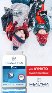 Healthia Zinc 50mg 90.tabs - περιέχει υψηλής καθαρότητας κιτρικό ψευδάργυρο εξασφαλίζοντας ταχύτερη και υψηλότερη απορρόφηση